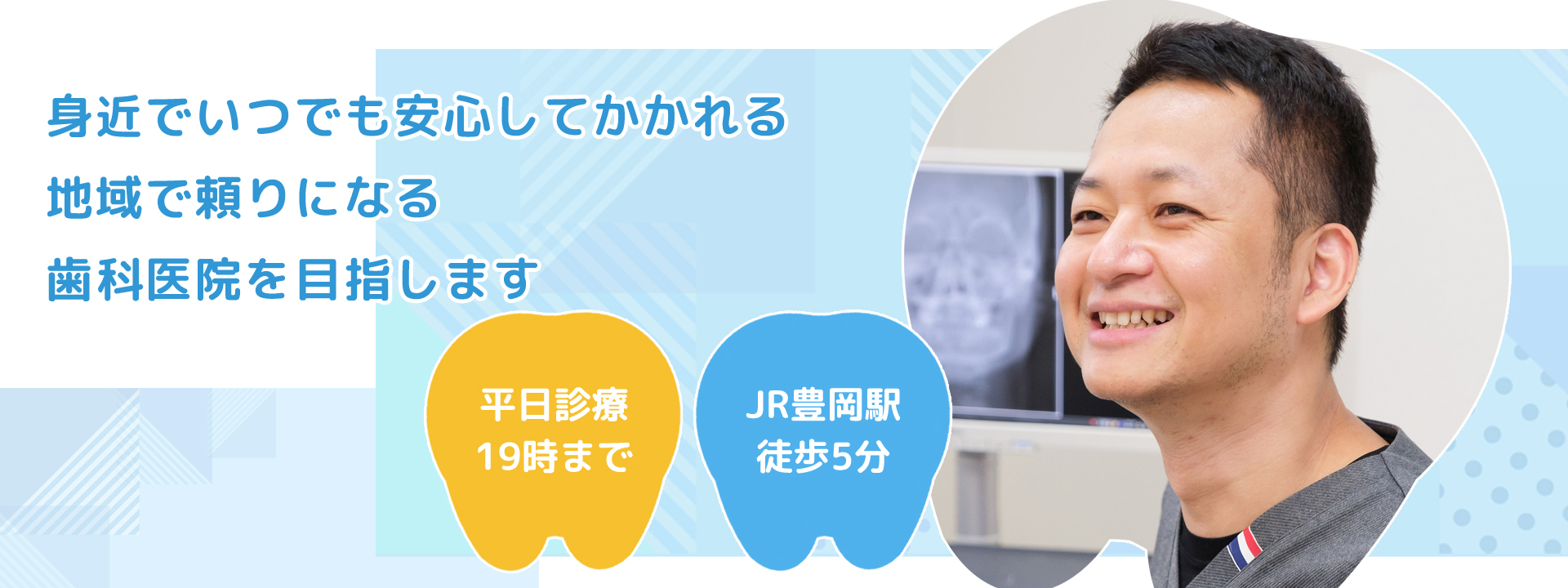 あぼ歯科医院の外観
